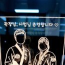 부악체육관 이미지