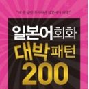 일본어 회화(중급) 이미지