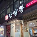 두산위브 | 거제 중식 맛집 간짬뽕 맛집 화간짬뽕 본점