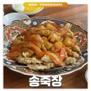 전통튀김 | 영등포: 송죽장 | 단체모임 하기 좋은 70년 전통의 중식당 가지튀김 고추쟁반짜장 내돈내산 솔직후기