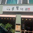 [송파구] 개롱역 냉면 맛집 _ 개롱 골목냉면 후기