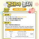 어린이 경제야 놀자 이미지