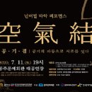넌버벌 타악 퍼포먼스 공기결 네이버블로그