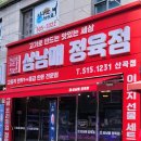 삼남매정육점