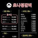 정갈비