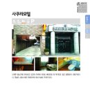 사쿠라모텔 이미지