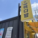 빽다방부산명륜점