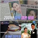 박주미, &#39;연매출 1300억&#39; 수입 남편 공개 &#34;140억원 저택 증여&#34; 이미지