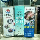 삼척대왕횟집식당 | 삼척회포장 삼척대왕횟집에서 모둠회와 광어회 포장 후기