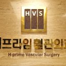 에이치프라임외과의원 이미지