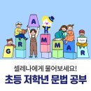 초등이룸학원