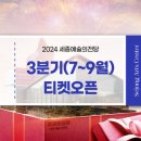 (공연) 한국예술종합학교 전통예술원 교수연주회 <락(樂)> | 세종예술의전당, 2024년 3분기(7월-9월) 기획공연 티켓 오픈