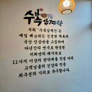 수복 | 복날 삼계탕 어디갈까 평택 고덕 맛집 수복삼계탕 솔직 후기