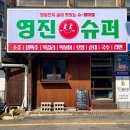 영진슈퍼마켓 네이버블로그
