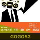 고고스 - 구리시 이문안로 13-1 | 고고스