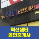 샘터공인중개사사무소 이미지