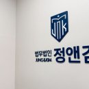 법무법인정앤김