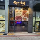 육회한녀석들 동탄역점