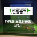 스크린골프솔루션 이미지