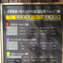 광명동굴 (코끼리차 주차장) 이미지