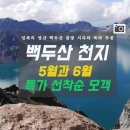 (주)천지국제여행사