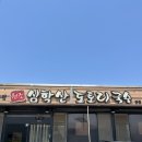 도토리공원 (옥외1) | 파주 심학산 도토리국수 주말 오픈런 후기, 웨이팅, 주차, 메뉴 + 근처카페까지