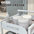 인계동 미용실 아윤채 클리닉 받고 온 후기
