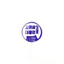 김영삼대통령기록전시관 네이버블로그