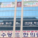 관수당한의원 이미지