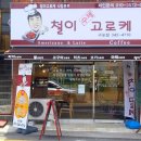 철이수제고로케 이미지