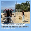 강릉 머슬 비치 강문해변 헬스 일출 러닝 정보 공유 및 후기