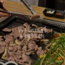 동구밖장작구이 | 강동구 오리고기 둔촌동 맛집 동구밖장작구이 후기