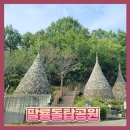 돌탑공원(팔룡근린공원) 이미지