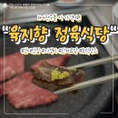 삼산1길 | 투쁠 한우를 이 가격에?! 순천 &#34;육지향 정육식당 신대점&#34; 솔직후기