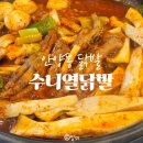 수리산로 | 안양동닭발 맛집 수니열닭발 안양점｜명학역·안양역 웨이팅 감수하는 국물닭발 찐중독 후기