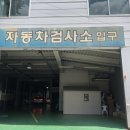 남대구종합정비