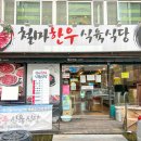 직거래식육식당 이미지