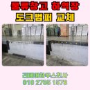 이마트24 포천2물류센터 | 물류창고 도크범퍼 하역장 데크범퍼 교체 안내