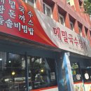 메밀국수향기