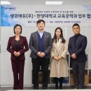 생코에듀 한국강사신문