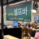 스피드1번가