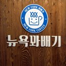 뉴욕꽈배기강화전등사점