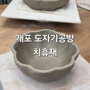 서울빌딩 | 강남도자기공방 치휴재 후기 서울 핸드빌딩 원데이클래스로 나만의 그릇 만들기