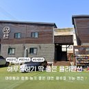 태안청포대독채가족율라 | 태안 청포대 숙소 추천 율라 펜션 해루질 가능 독채 가족여행 숙소