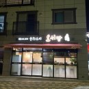 [오서방] 간짜장/낙지짬뽕/탕수육/군만두 후기, 중화요리 대구수목원맛집