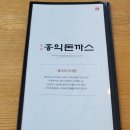 경산 돈까스 맛집 홍익돈까스 영남대점 솔직후기