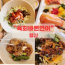 파리바게뜨고양행신점 | 행신동 맛집 육회바른연어 | 제육덮밥, 숯불 닭고기까지 맛있는 n번째 방문 내돈내산
