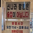 신나라짬뽕