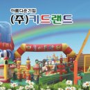 키드랜드