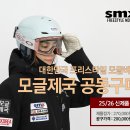 [공동구매] 모글제국이 만든 대한민국 프리스타일 모글바지 공동구매 신청하는 곳. (12월 1일~12월 25일까지) 이미지